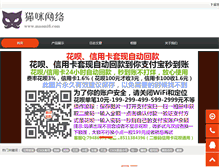 Tablet Screenshot of maomi6.com